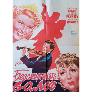 Филмов плакат "Безсмъртниятъ валсъ" (САЩ) - 1938